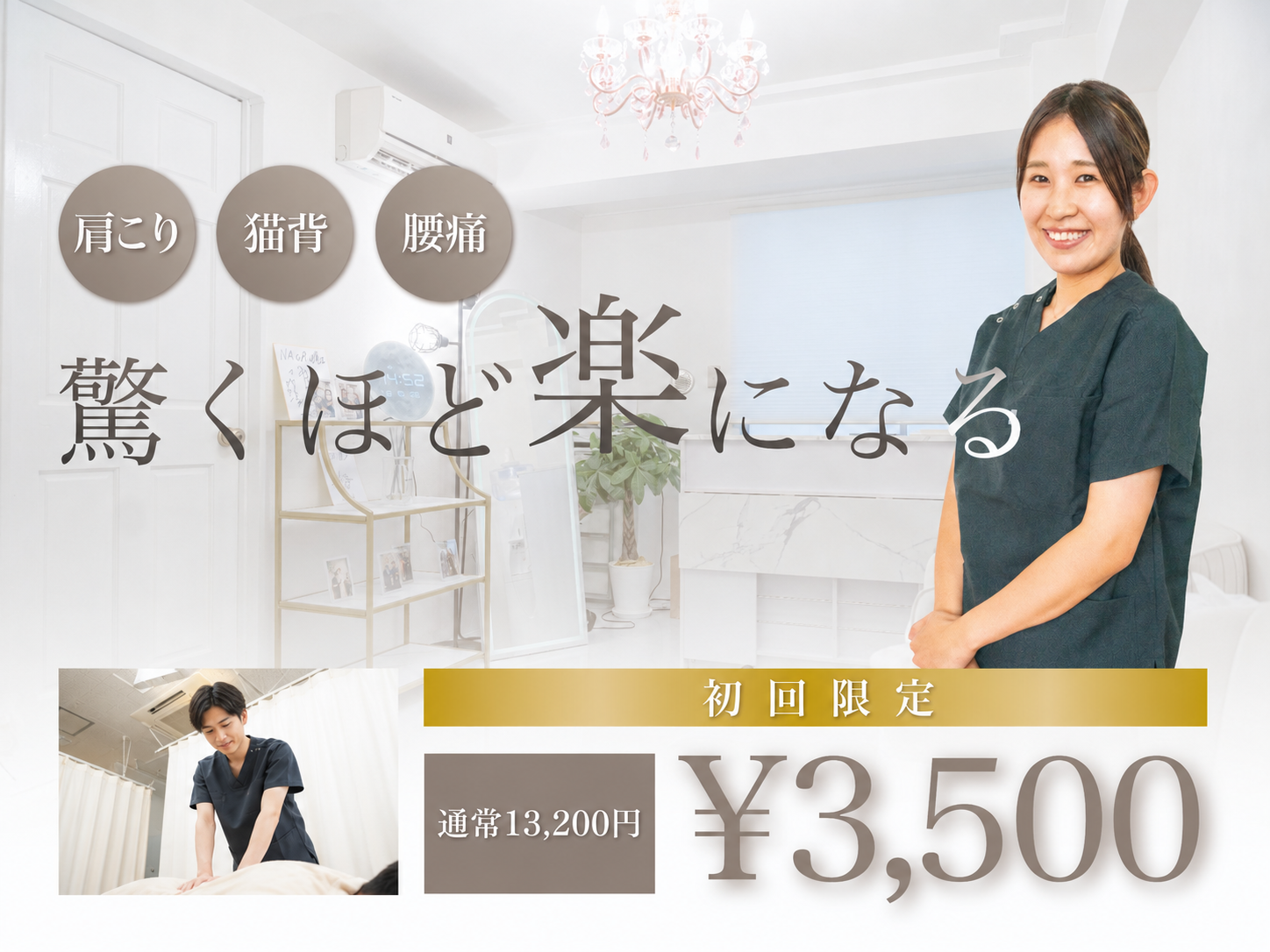 初回限定キャンペーン 通常¥13,200 → ¥3,500 驚くほど楽になる