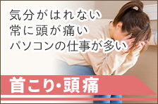 骨盤矯正